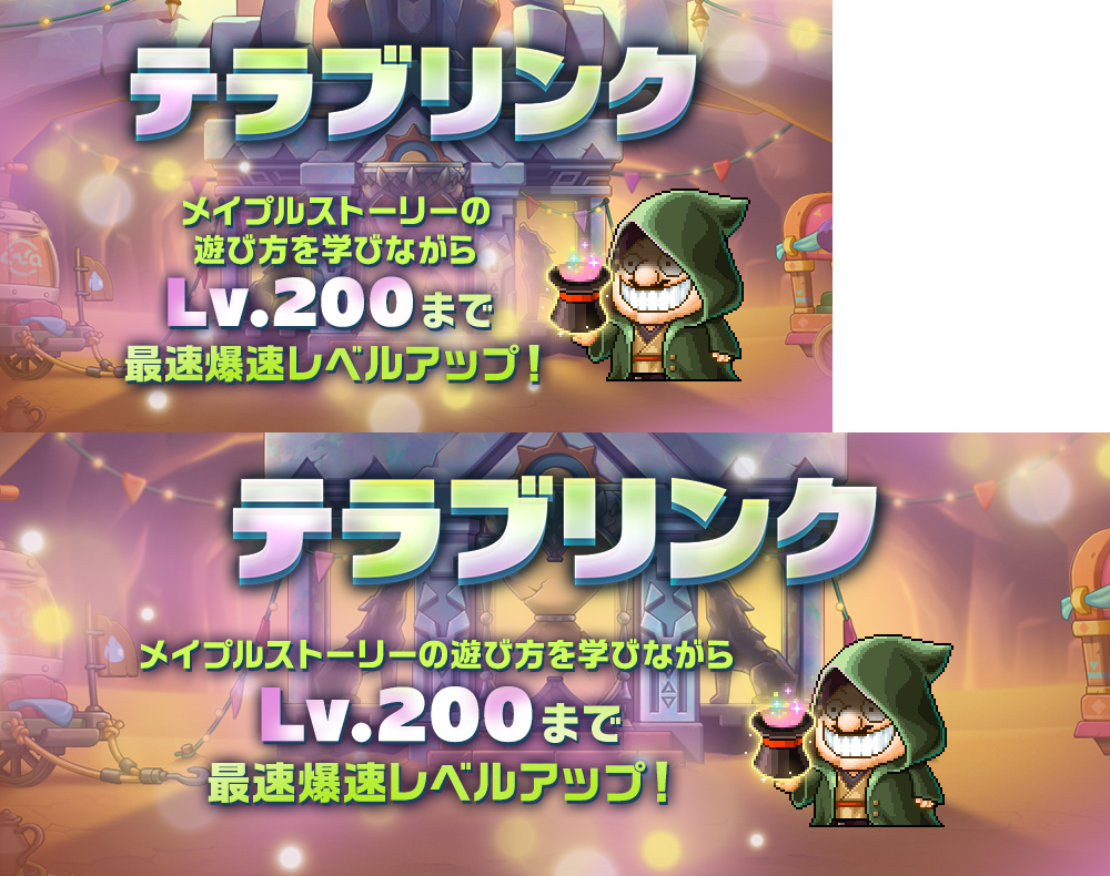 メイプルストーリー公式サイト