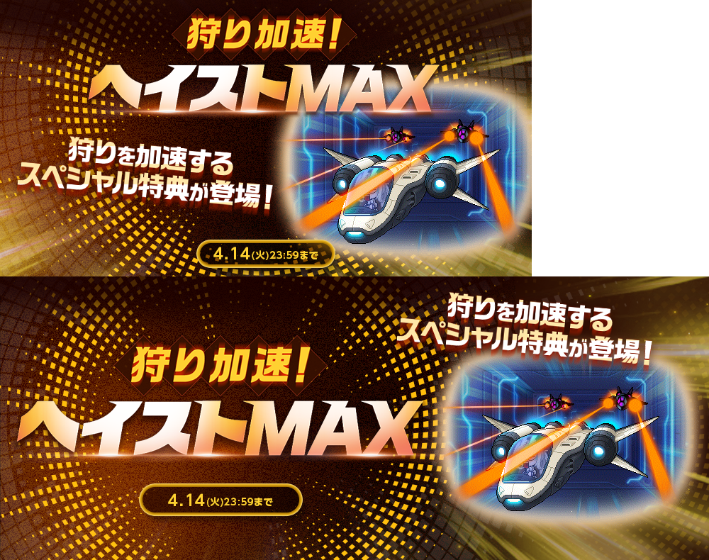 狩り加速!ヘイストMAX【メイプルストーリー公式サイト】
