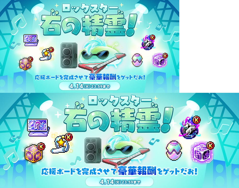 ロックスター石の精霊!【メイプルストーリー公式サイト】