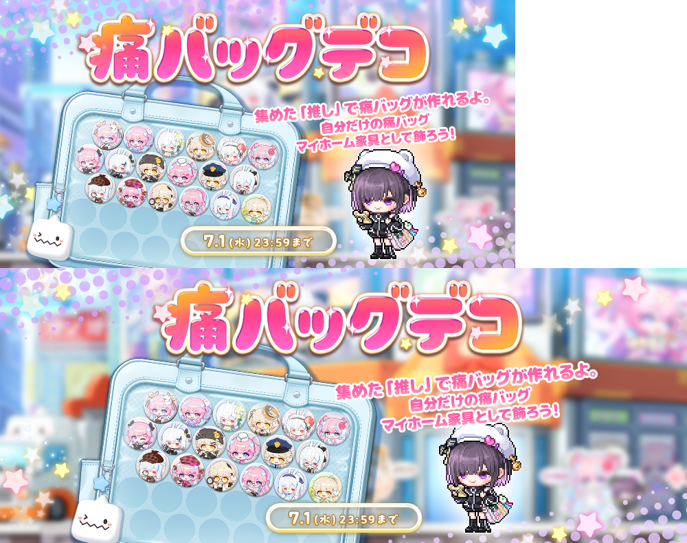 痛バッグデコ【メイプルストーリー公式サイト】