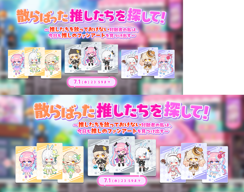 散らばった推したちを探して!【メイプルストーリー公式サイト】