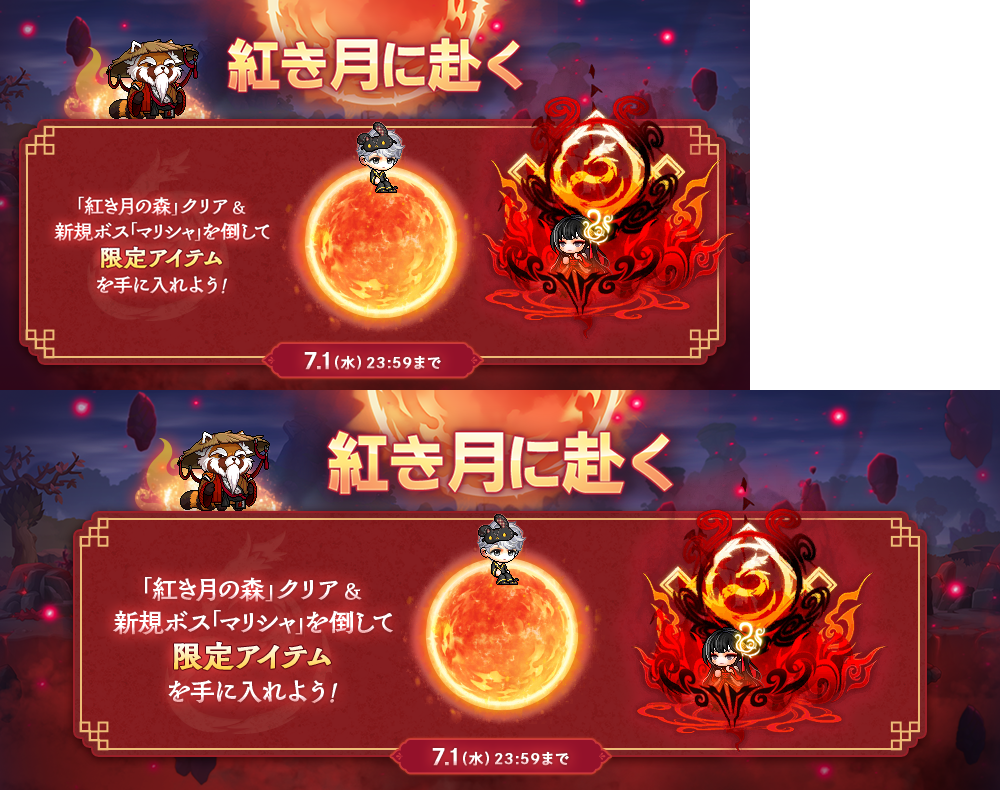 紅き月に赴く【メイプルストーリー公式サイト】