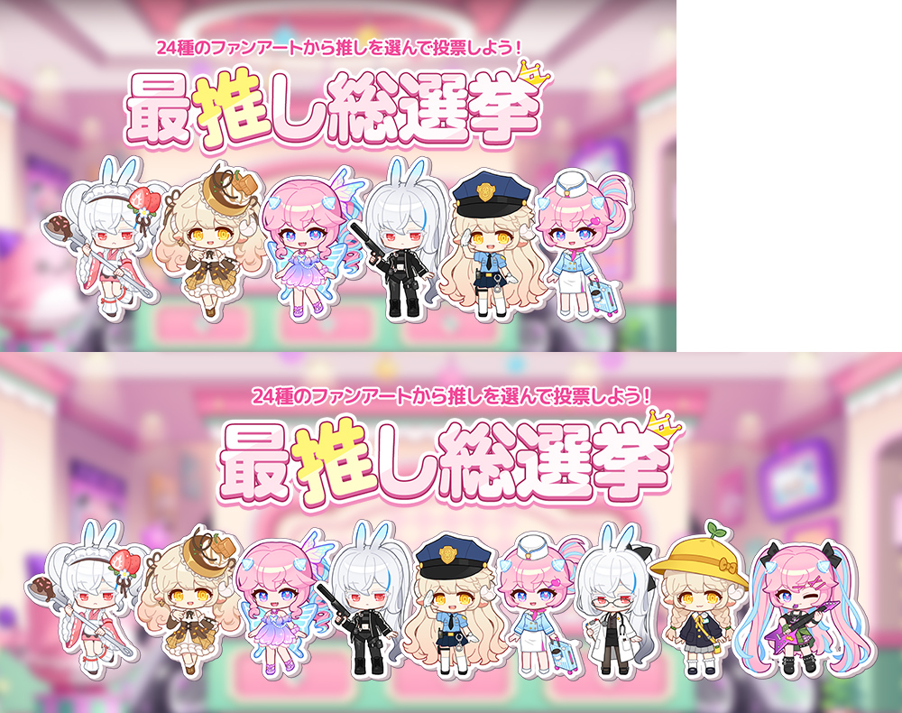 最推し総選挙【メイプルストーリー公式サイト】