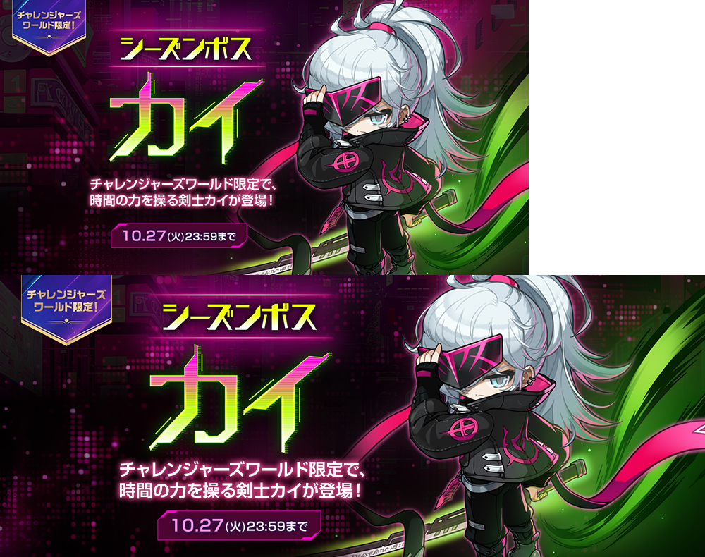 シーズンボス・カイ【メイプルストーリー公式サイト】