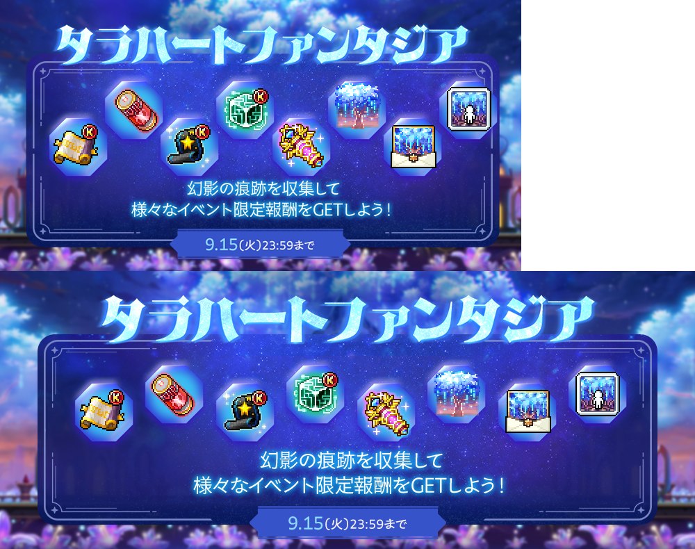 タラハートファンタジア【メイプルストーリー公式サイト】