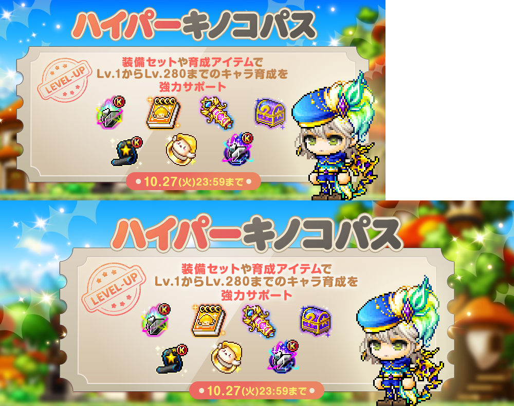 ハイパーキノコパス【メイプルストーリー公式サイト】