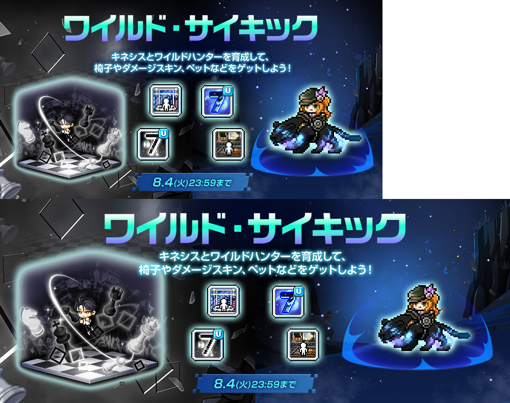 ワイルド・サイキック【メイプルストーリー公式サイト】