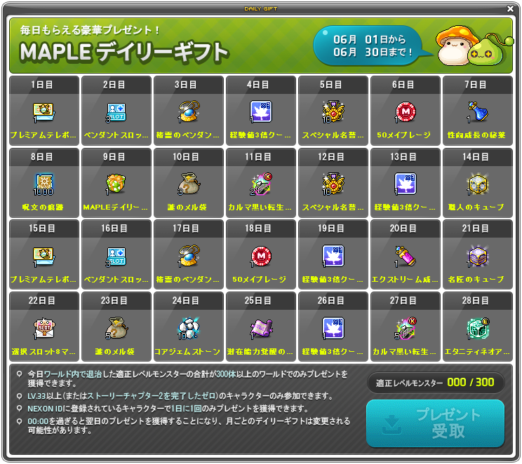 メイプルストーリー　ダイアリー デイリーギフト | TIP | ゲームガイド | メイプルストーリー