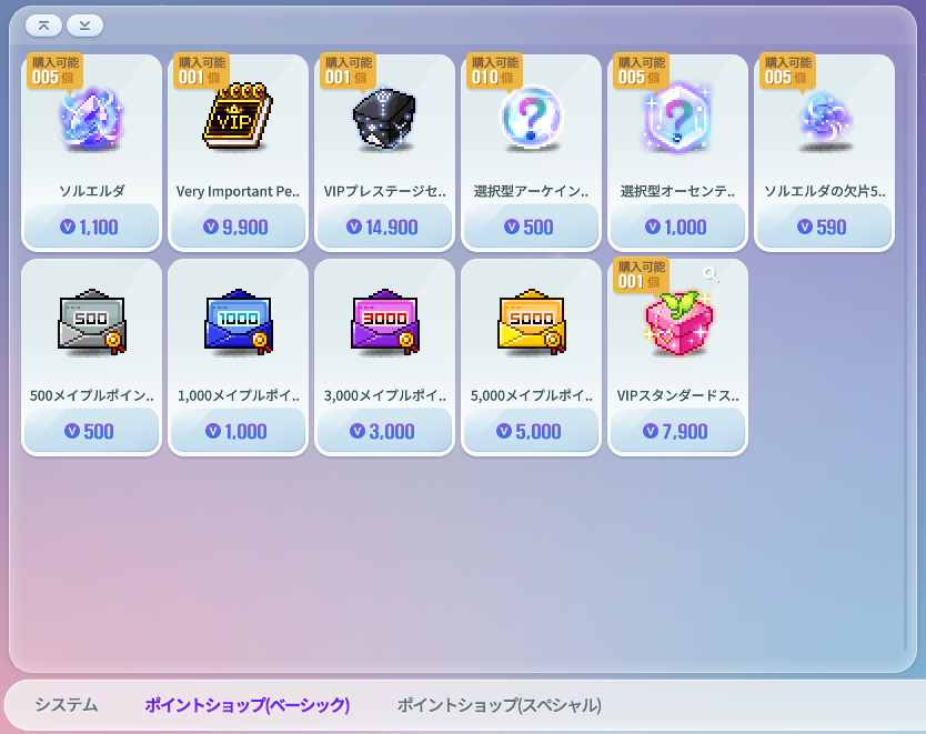 VIPシステム | ポイントショップ | ゲームガイド | メイプルストーリー