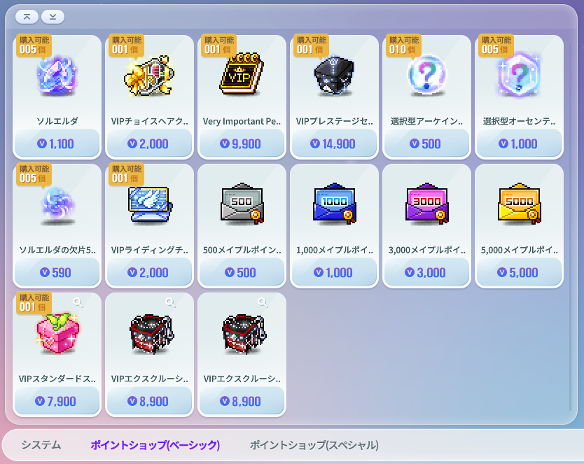 VIPシステム | ポイントショップ | ゲームガイド | メイプルストーリー