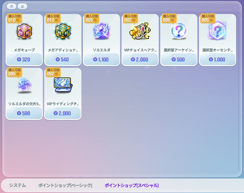 VIPシステム | ポイントショップ | ゲームガイド | メイプルストーリー
