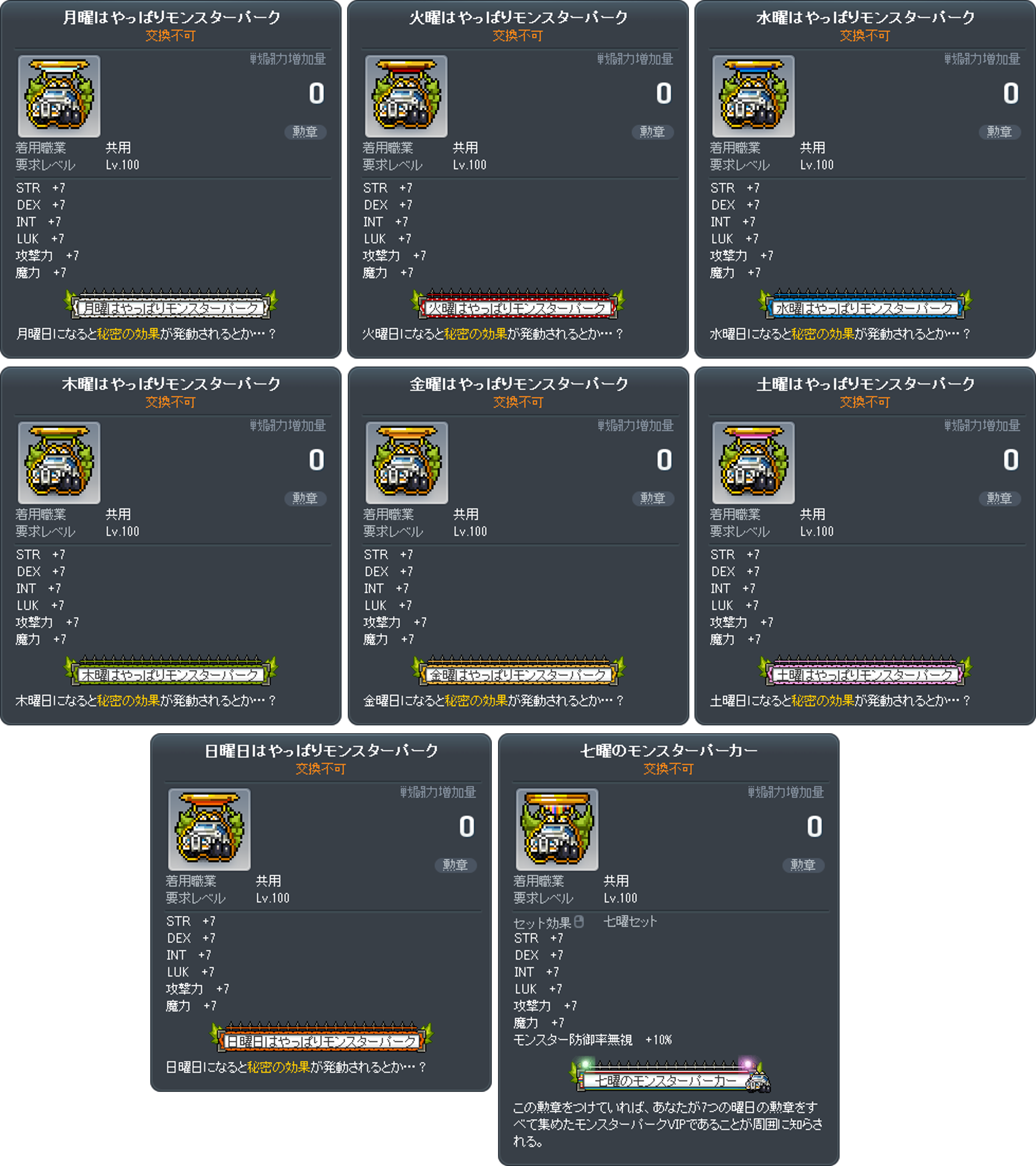 モンスターパーク | スペシャルコンテンツ | ゲームガイド | メイプルストーリー