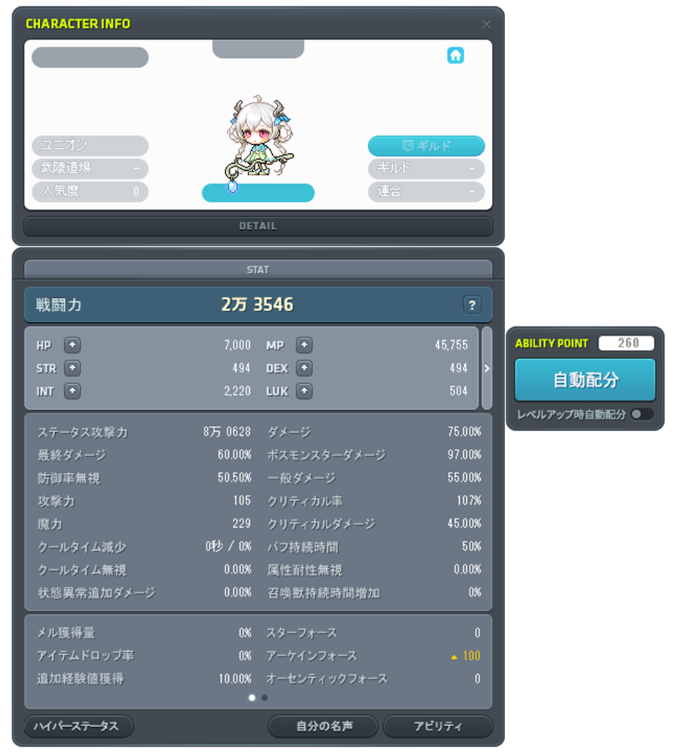 ステータス | 育成 | ゲームガイド | メイプルストーリー