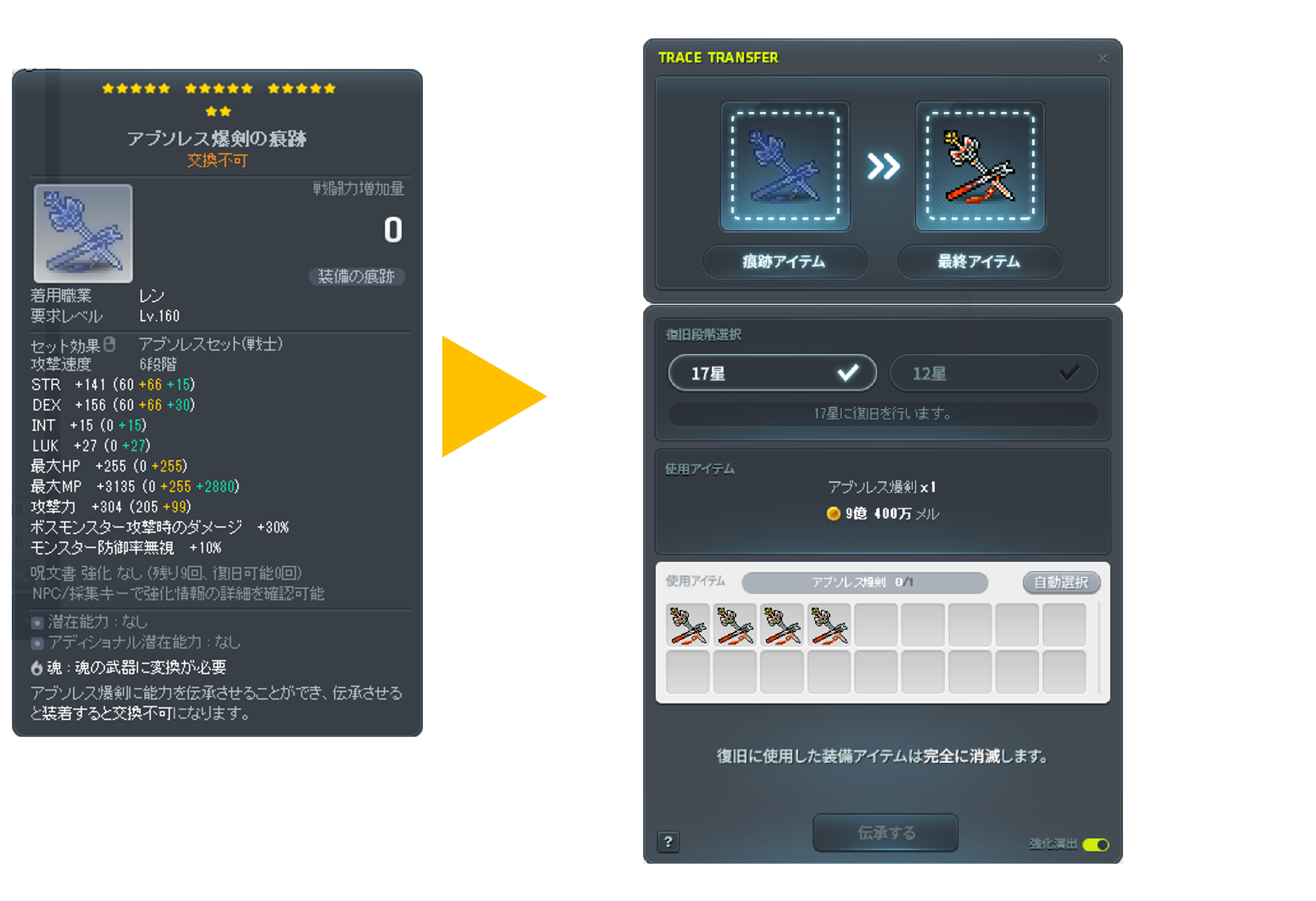 装備強化 | アイテム | ゲームガイド | メイプルストーリー