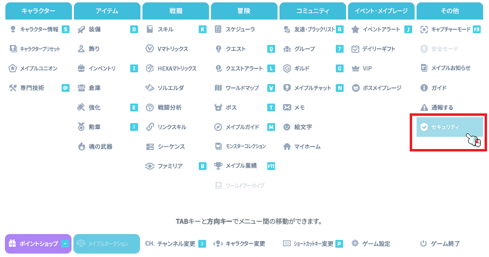 セキュリティ画面の開き方