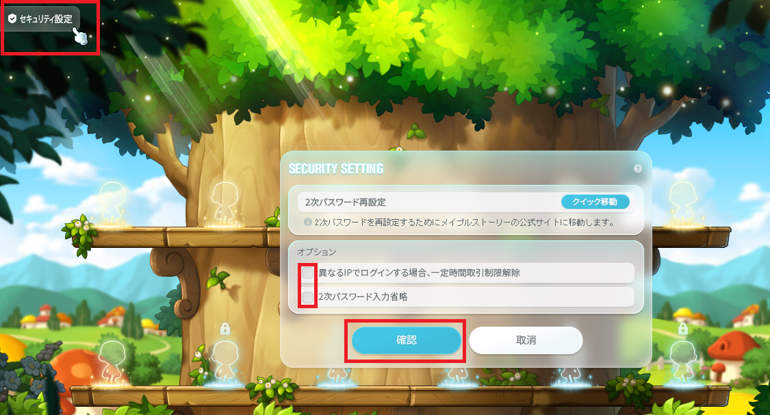 セキュリティ設定画面