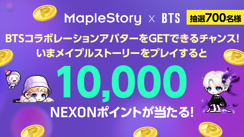 メイプルストーリー公式サイト - MapleStory X BTSコラボレーション ...