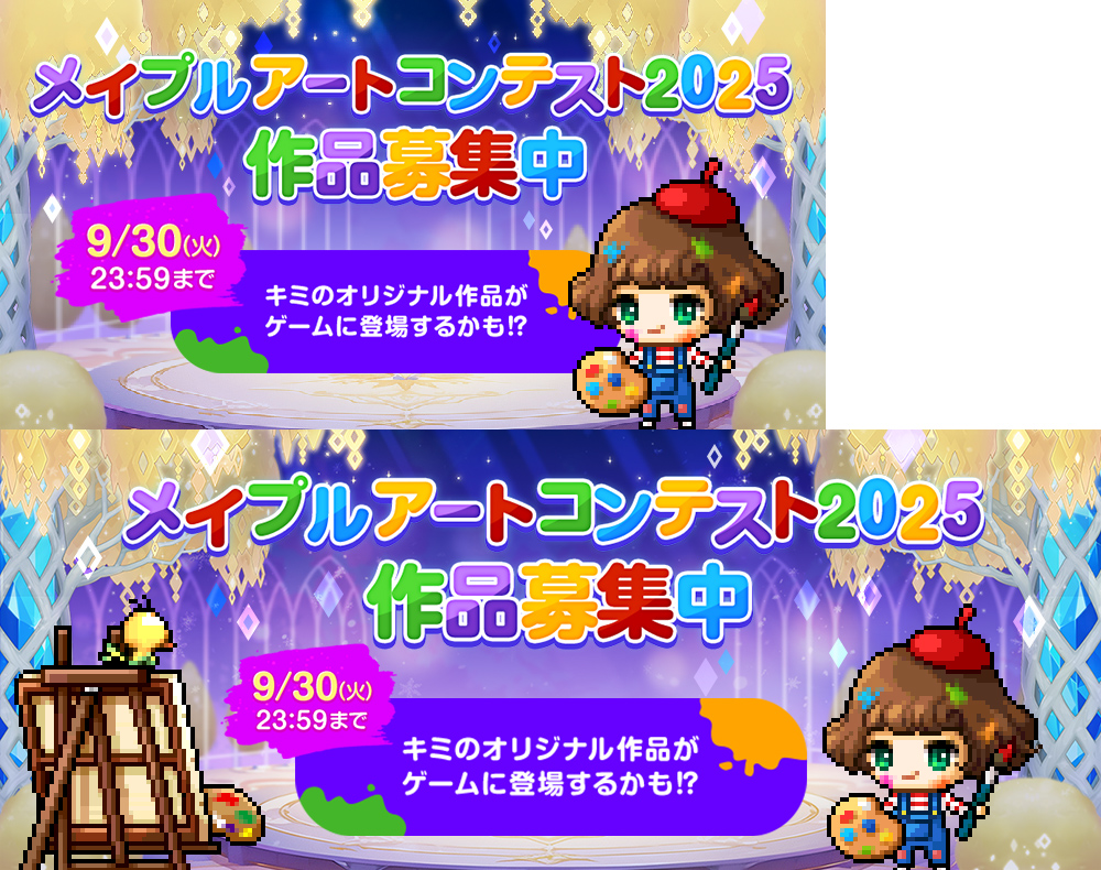 「メイプルアートコンテスト2025」開催のお知らせ【メイプルストーリー公式サイト】