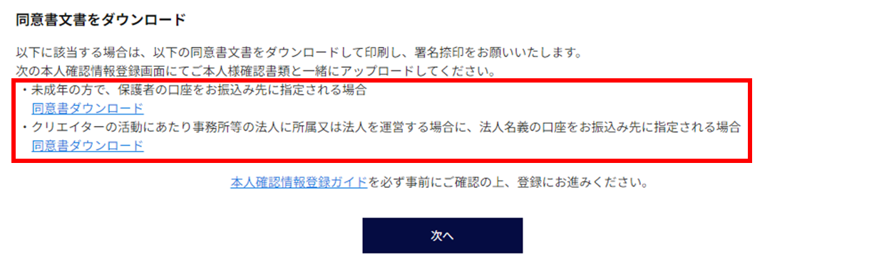 クリエイター向け]本人情報登録についてのご案内 | NEXONメイプルストーリークリエイターズ