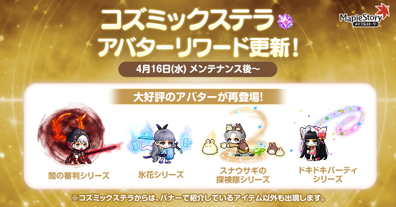 コズミックステラ