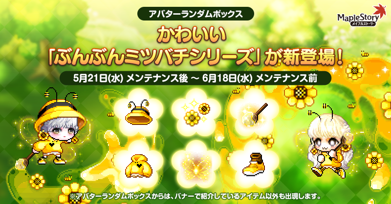 アバターランダムボックス