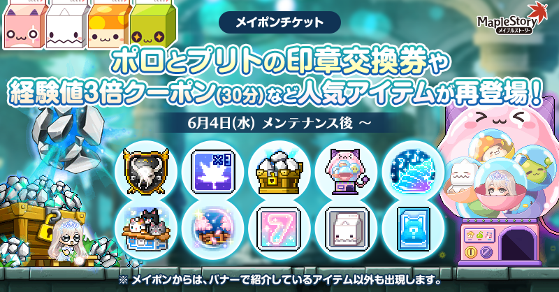 メイポンチケット
