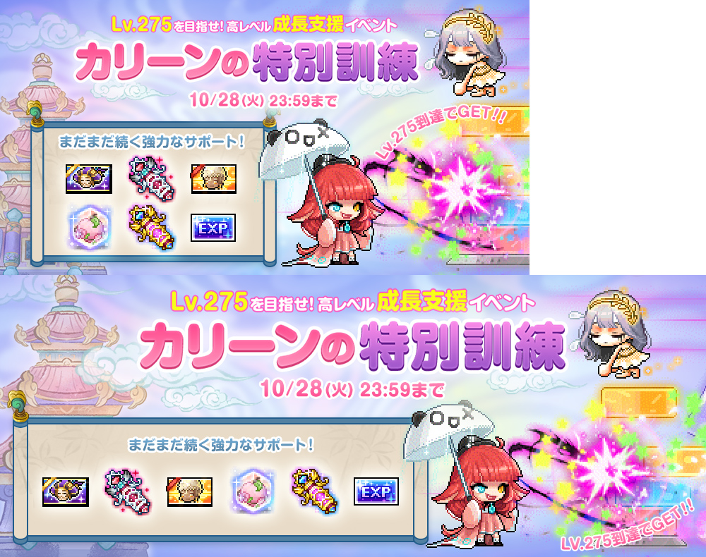 カリーンの特別訓練【メイプルストーリー公式サイト】