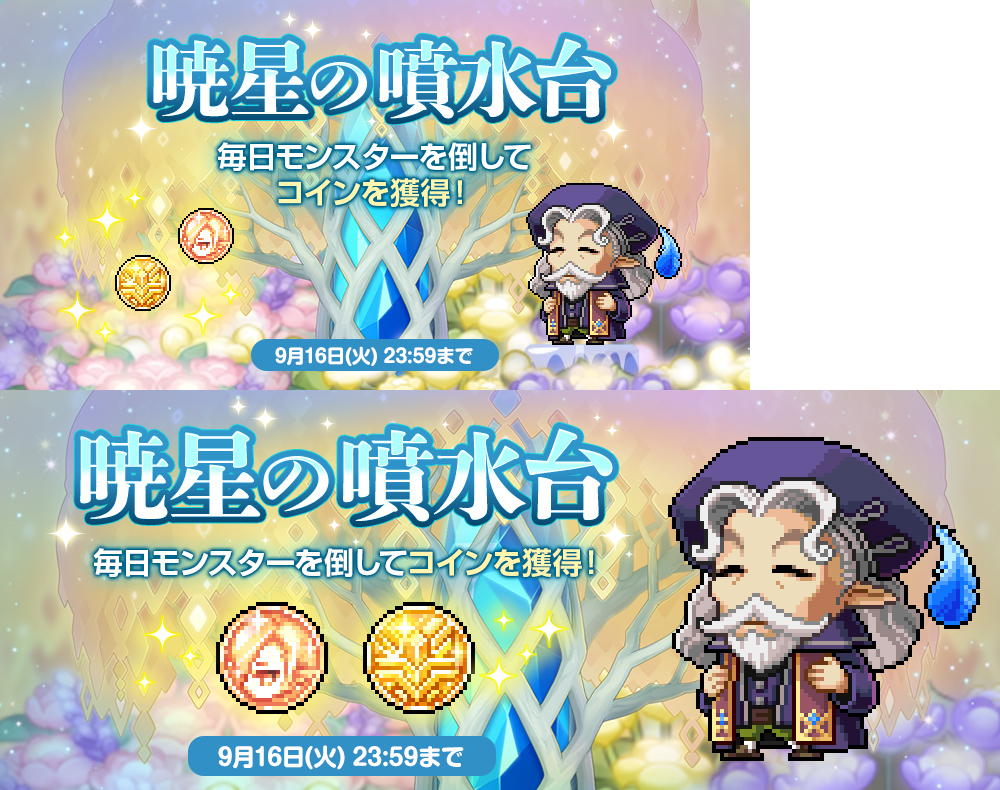 暁星の噴水台【メイプルストーリー公式サイト】