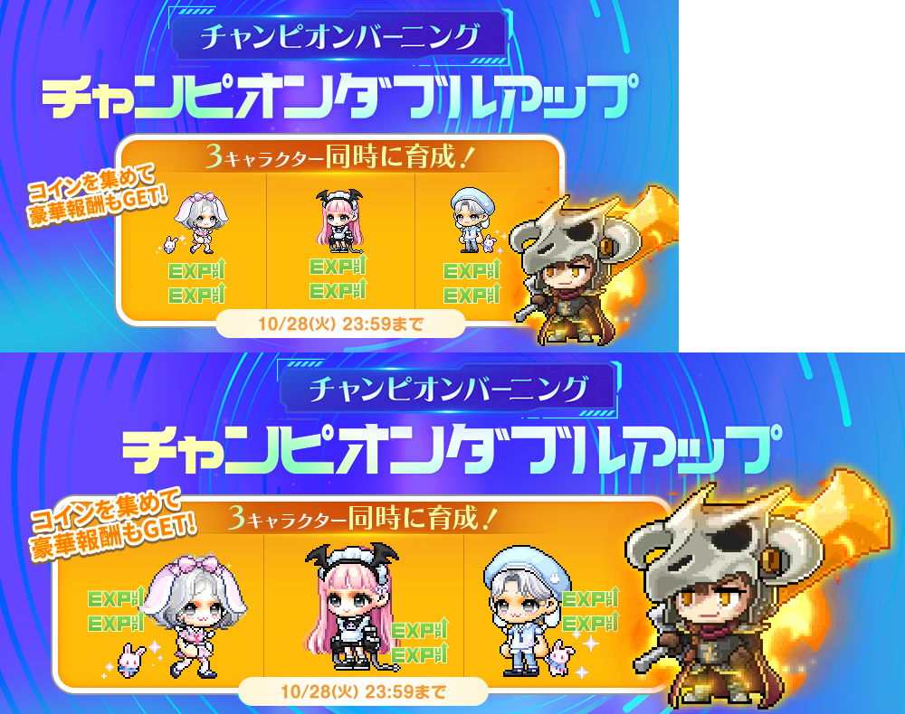 [チャンピオンバーニング] チャンピオンダブルアップ【メイプルストーリー公式サイト】