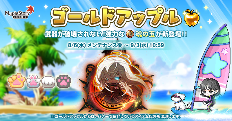 ゴールドアップル【メイプルストーリー公式サイト】