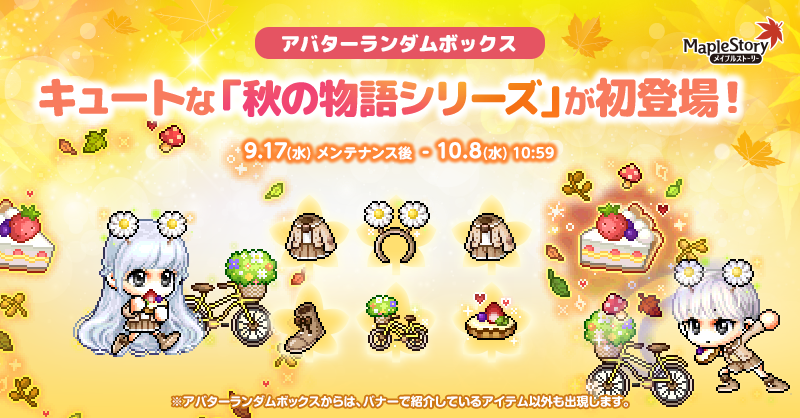 アバターランダムボックス【メイプルストーリー公式サイト】