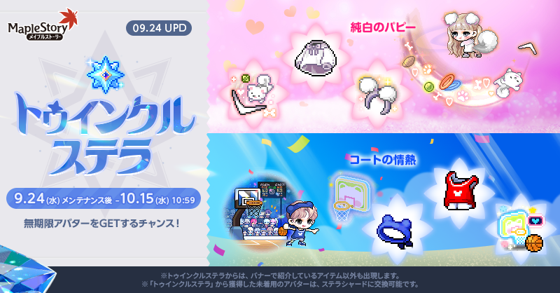 メイプルストーリー公式サイト