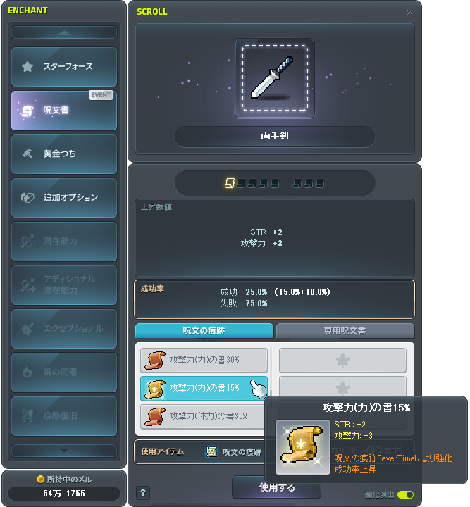 装備強化