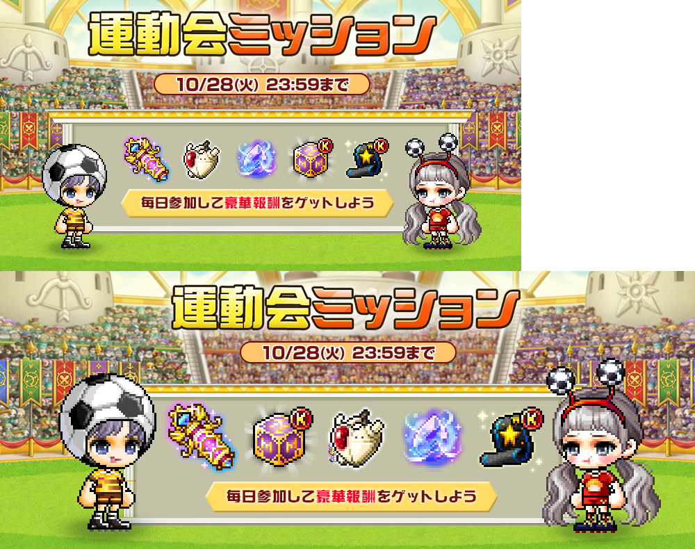 運動会ミッション【メイプルストーリー公式サイト】
