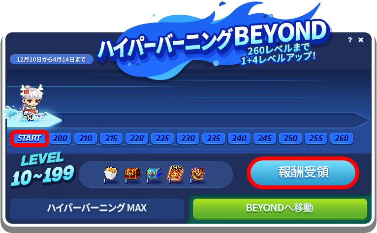 ハイパーバーニングBEYOND | お知らせ | メイプルストーリー