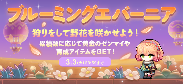 ブルーミングエバーニア