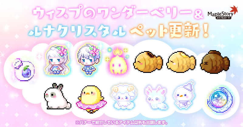 ウィスプのワンダーベリー/ルナクリスタル【メイプルストーリー公式サイト】