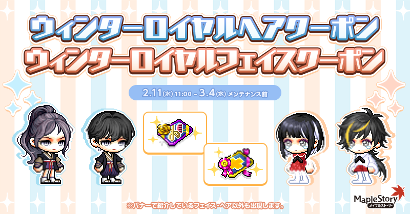 メイプルストーリー公式サイト
