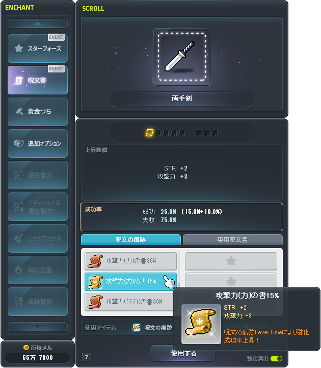 装備強化