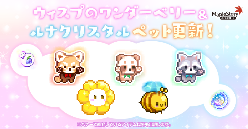 ウィスプのワンダーベリー/ルナクリスタル【メイプルストーリー公式サイト】