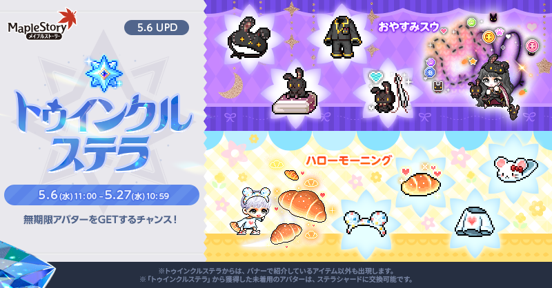 トゥインクルステラ【メイプルストーリー公式サイト】