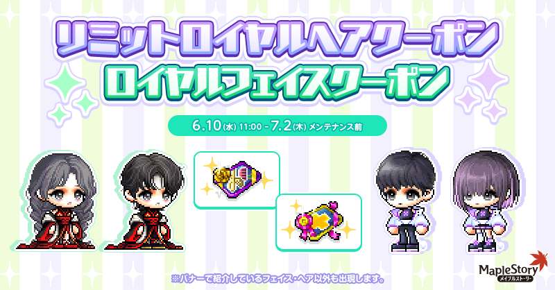 メイプルストーリー公式サイト