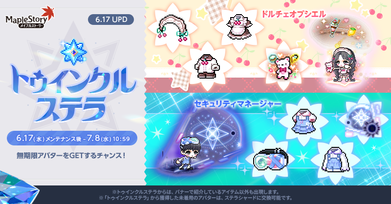 メイプルストーリー公式サイト