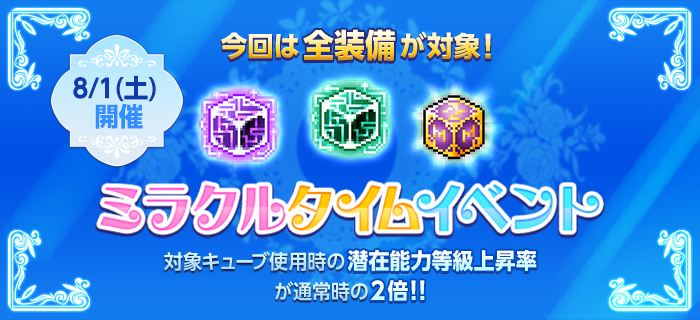ミラクルタイム