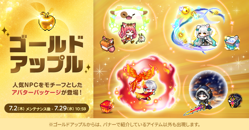ゴールドアップル【メイプルストーリー公式サイト】