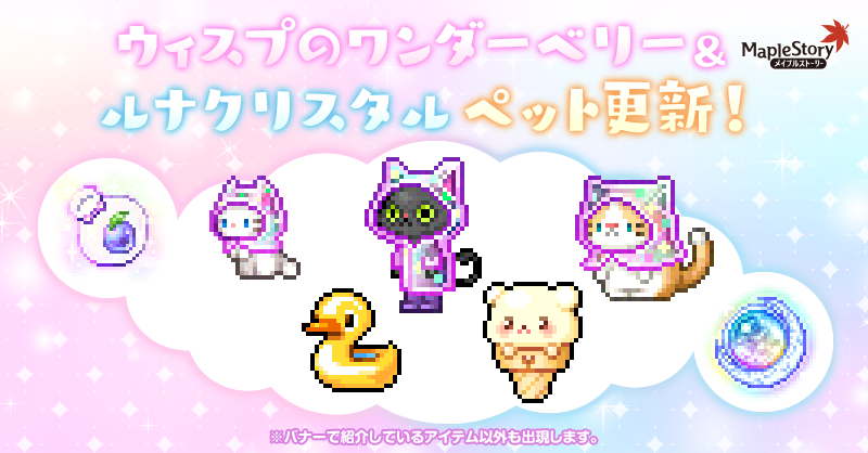 ウィスプのワンダーベリー/ルナクリスタル【メイプルストーリー公式サイト】