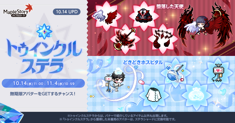 トゥインクルステラ/コズミックステラ/カラーリングプリズム【メイプルストーリー公式サイト】