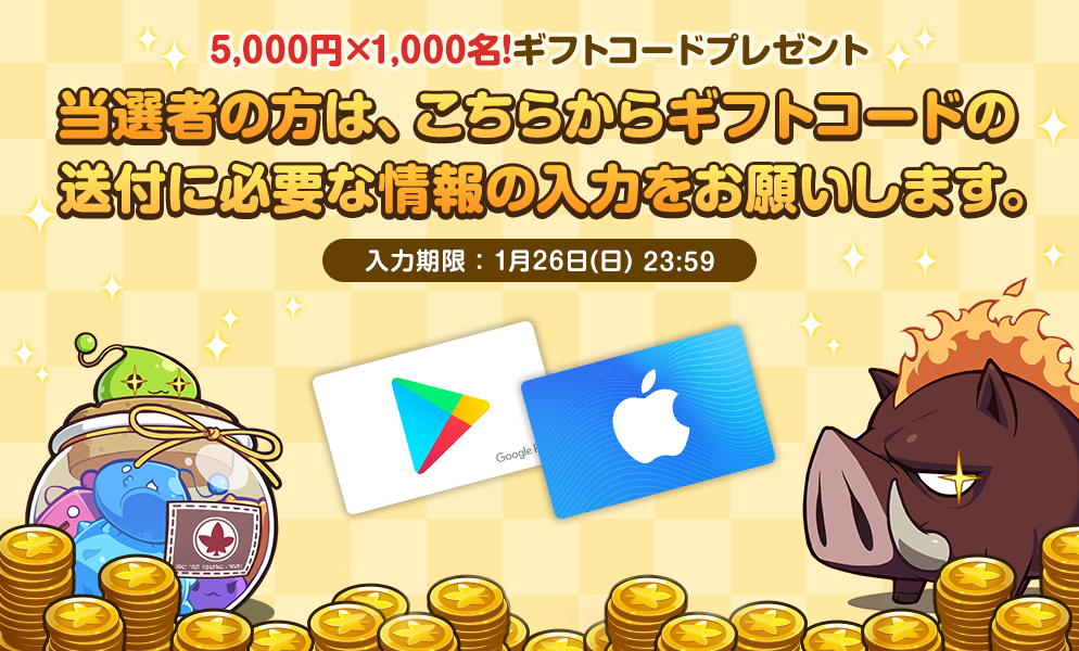 ギフトコードプレゼント メイプルストーリーｍ公式サイト