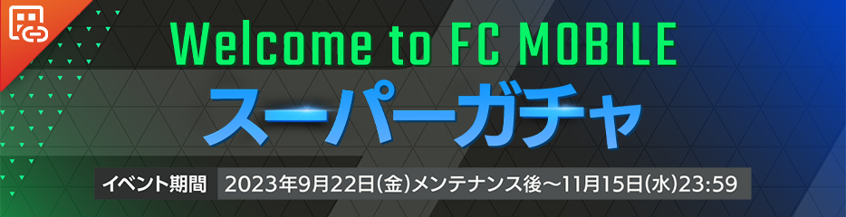 お知らせ | FC MOBILE 公式サイト