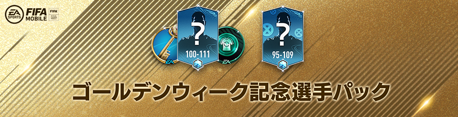 お知らせ Fifa Mobile 公式サイト